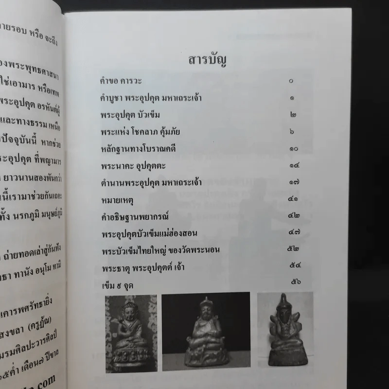 พระอุปคุต มหาเถระเจ้า พระอรหันต์แห่งโชคลาภ ขจัดอุปสรรค รูปที่ 9