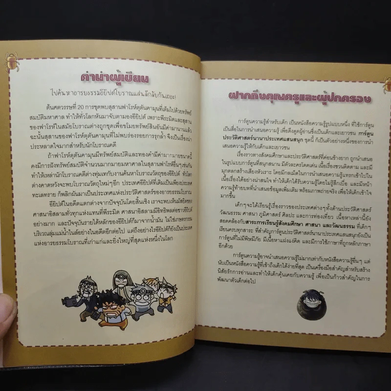 ล่าขุมทรัพย์สุดขอบฟ้าในอียิปต์ รูปที่ 9