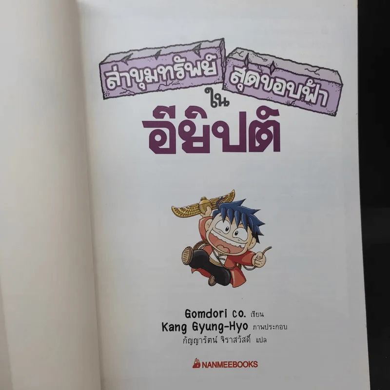 ล่าขุมทรัพย์สุดขอบฟ้าในอียิปต์ รูปที่ 7