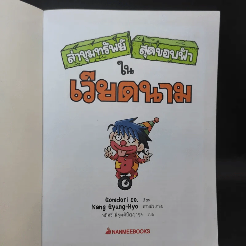 ล่าขุมทรัพย์สุดขอบฟ้าในเวียดนาม รูปที่ 8