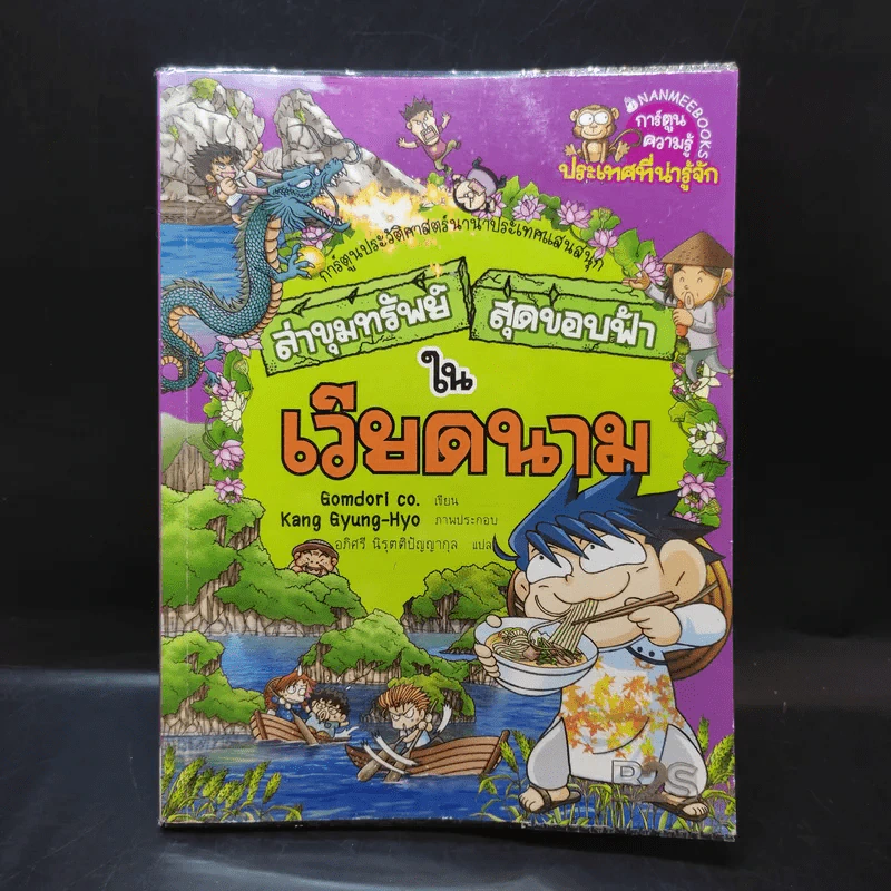 ล่าขุมทรัพย์สุดขอบฟ้าในเวียดนาม รูปที่ 1