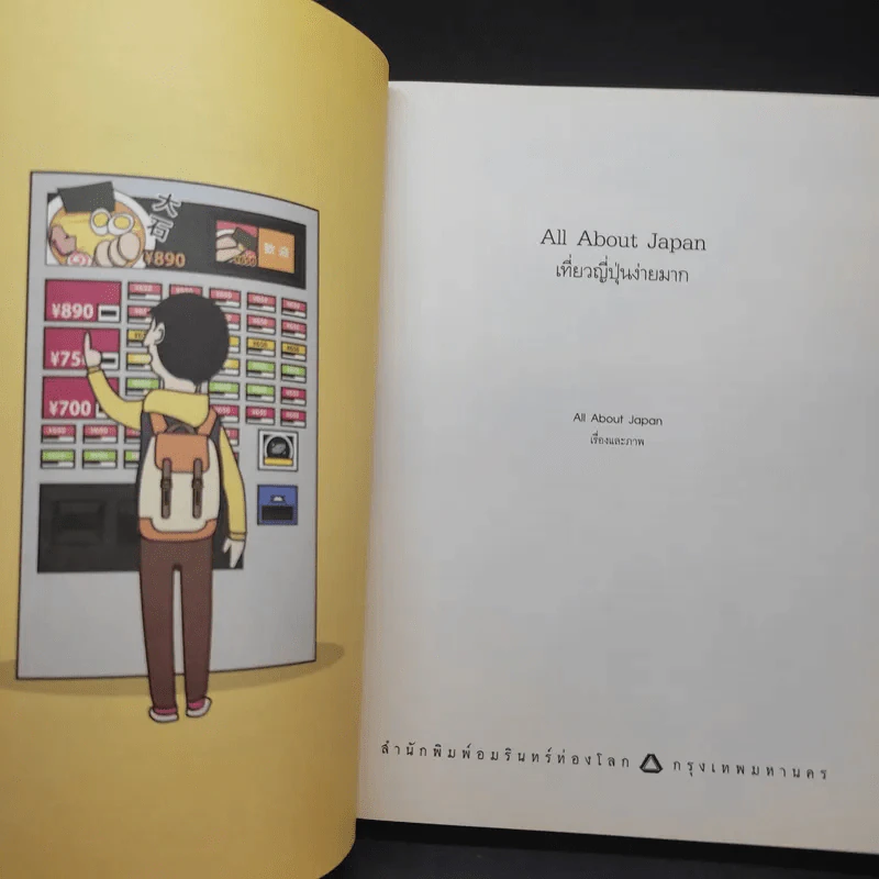 All About Japan เที่ยวญี่ปุ่นง่ายมาก รูปที่ 8