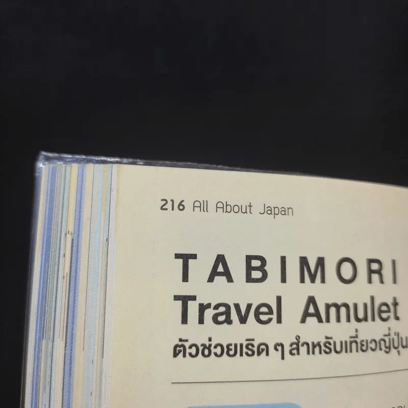All About Japan เที่ยวญี่ปุ่นง่ายมาก รูปที่ 18