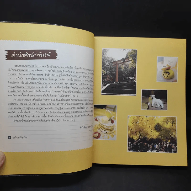 All About Japan เที่ยวญี่ปุ่นง่ายมาก รูปที่ 12
