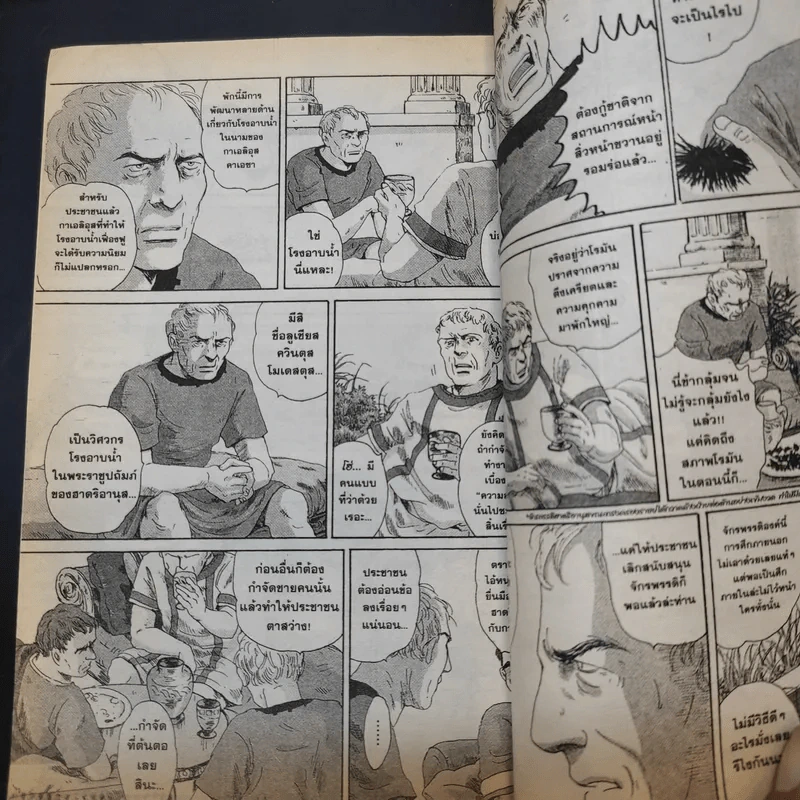 สู้ต่อไป ลูเชียส!! เล่ม 1-3 รูปที่ 9
