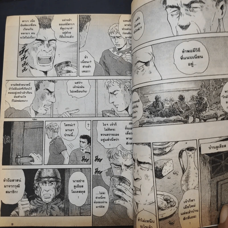 สู้ต่อไป ลูเชียส!! เล่ม 1-3 รูปที่ 10