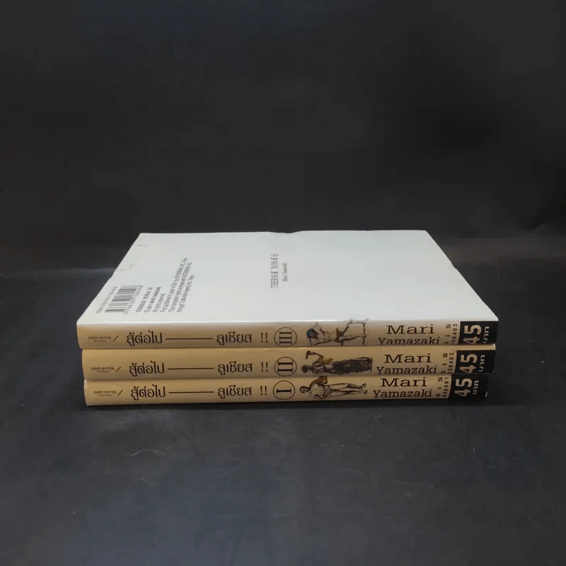 สู้ต่อไป ลูเชียส!! เล่ม 1-3 รูปที่ 3