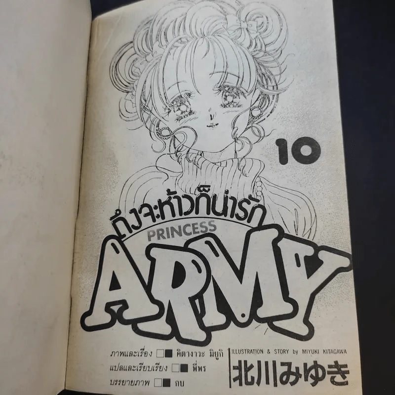 ถึงจะห้าวก็น่ารัก เล่ม 1-10 รูปที่ 6