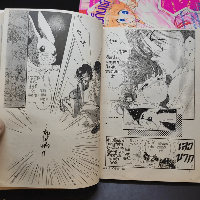ถึงจะห้าวก็น่ารัก เล่ม 1-10 รูปที่ 9