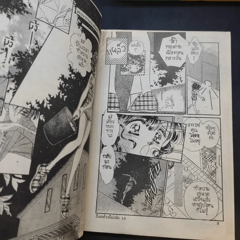 ถึงจะห้าวก็น่ารัก เล่ม 1-10 รูปที่ 7