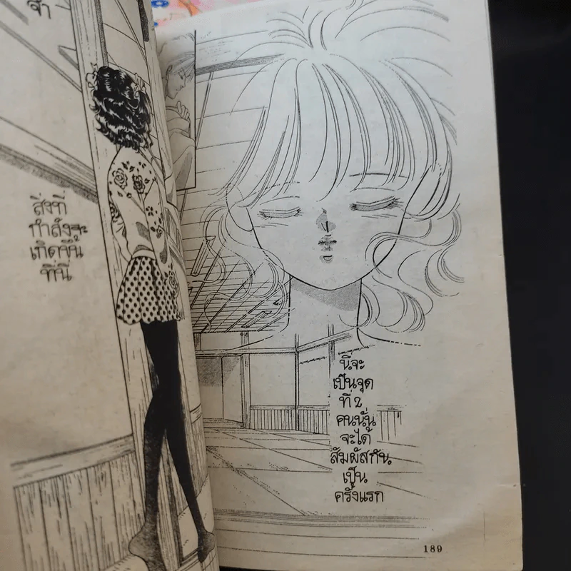 ถึงจะห้าวก็น่ารัก เล่ม 1-10 รูปที่ 12