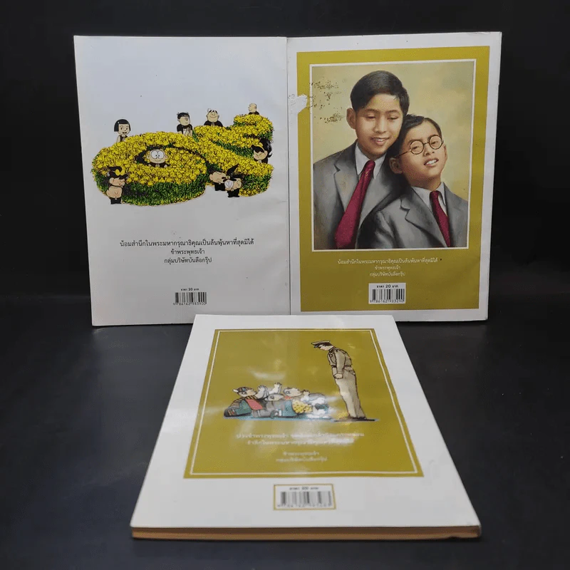 ขายหัวเราะ ฉบับ คิดถึงพระราชา + มหาสนุก ฉบับ เมื่อเจ้าชายกลายเป็นพระราชา + ขายหัวเราะ ฉบับรอยยิ้มของพระราชา รูปที่ 2