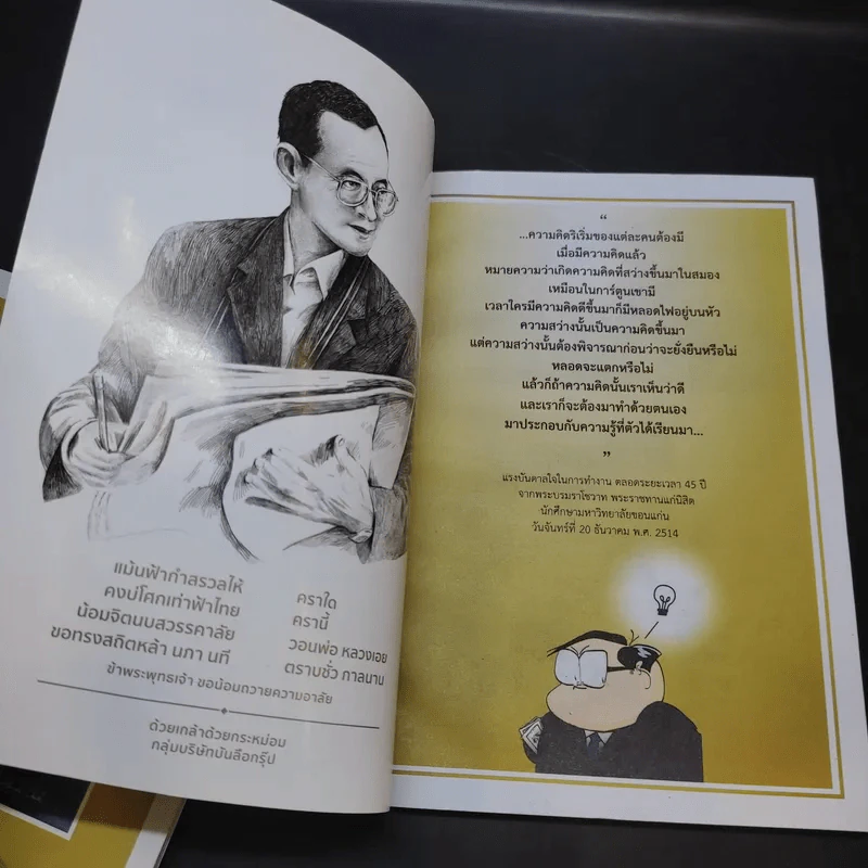 ขายหัวเราะ ฉบับ คิดถึงพระราชา + มหาสนุก ฉบับ เมื่อเจ้าชายกลายเป็นพระราชา + ขายหัวเราะ ฉบับรอยยิ้มของพระราชา รูปที่ 10