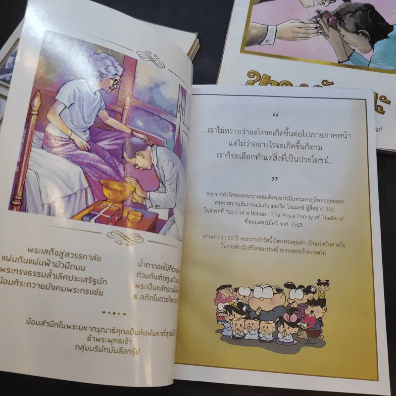 ขายหัวเราะ ฉบับ คิดถึงพระราชา + มหาสนุก ฉบับ เมื่อเจ้าชายกลายเป็นพระราชา + ขายหัวเราะ ฉบับรอยยิ้มของพระราชา รูปที่ 9