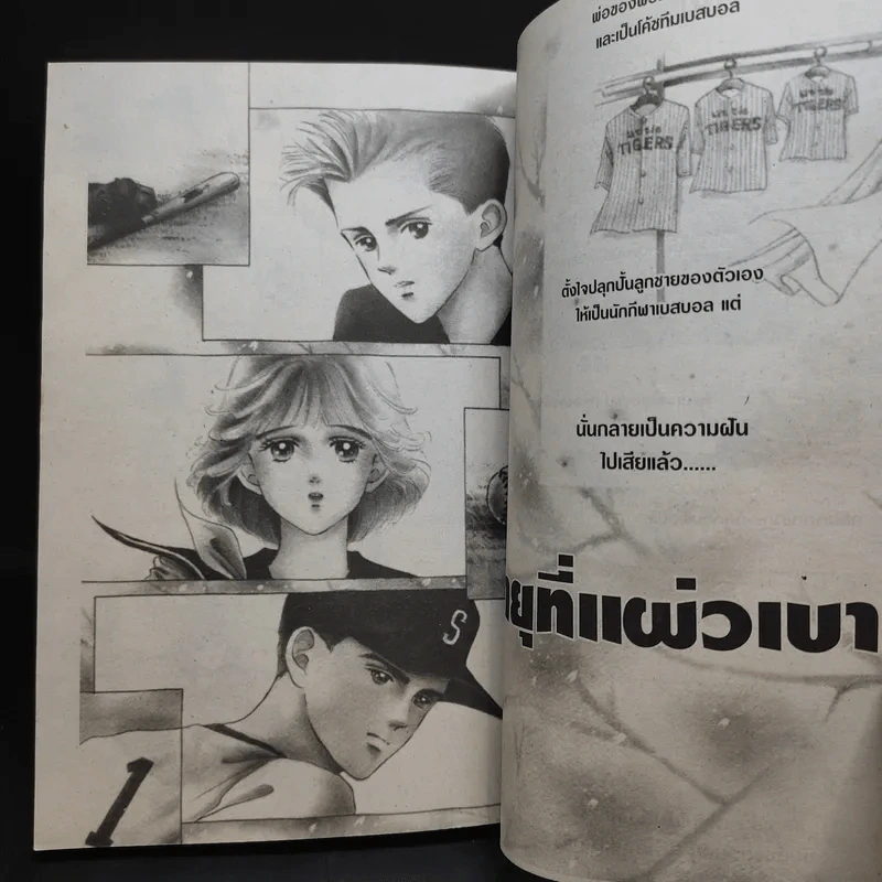 พายุที่แผ่วเบา - Ai Yazawa รูปที่ 9