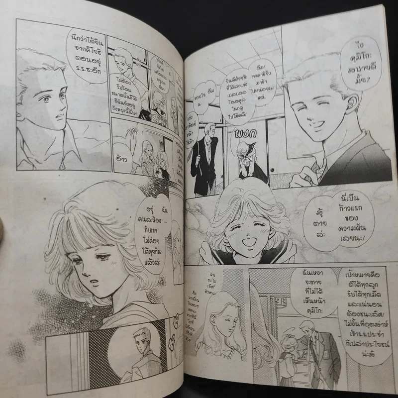 พายุที่แผ่วเบา - Ai Yazawa รูปที่ 10