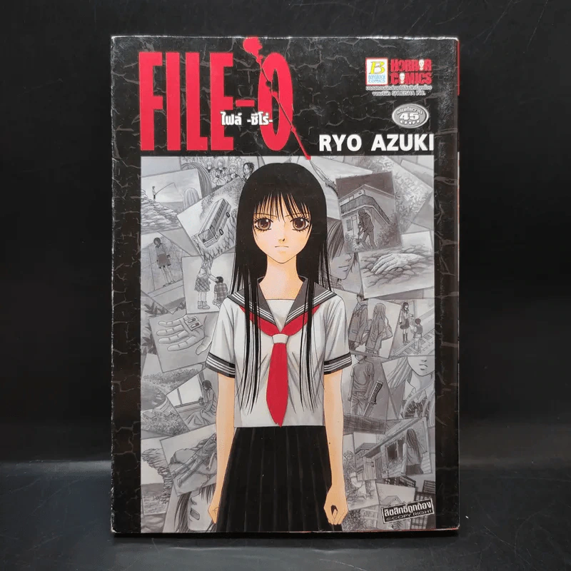 File-O ไฟล์ ซีโร่ - Ryo Azuki รูปที่ 1