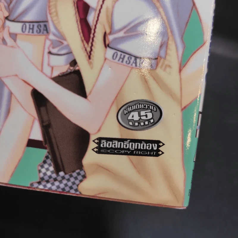 สับขั้วมาลุ้นรัก After School - Hisaya Nakajo รูปที่ 15