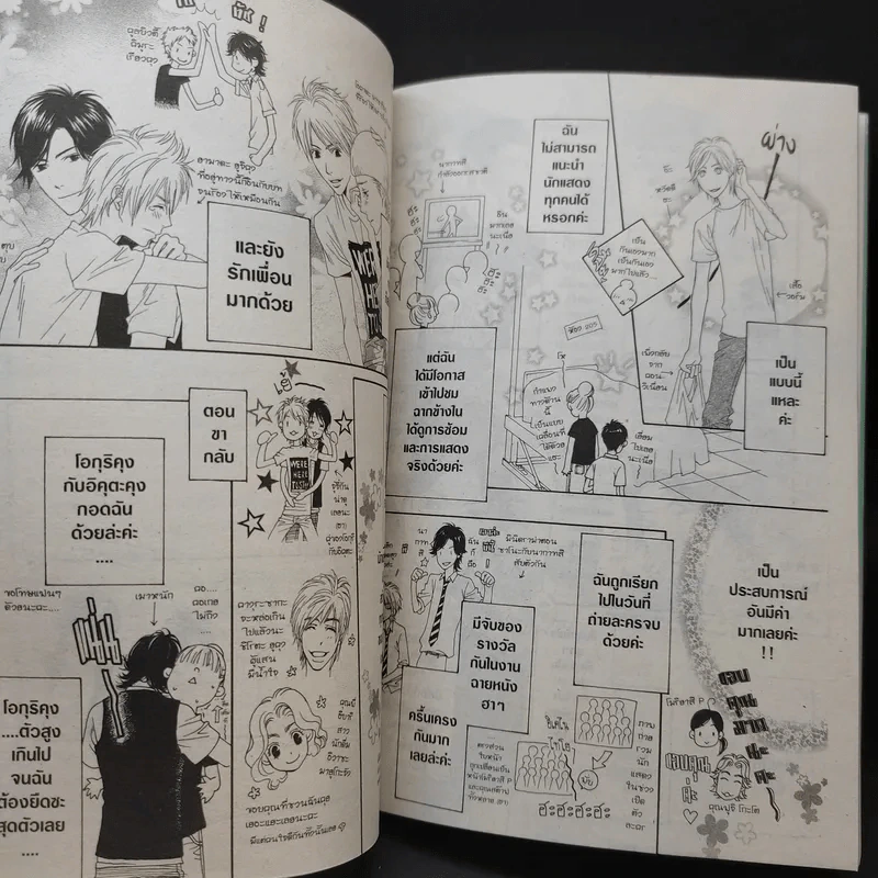 สับขั้วมาลุ้นรัก After School - Hisaya Nakajo รูปที่ 14