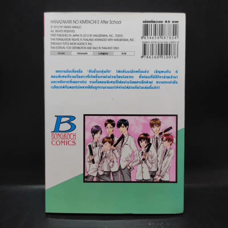 สับขั้วมาลุ้นรัก After School - Hisaya Nakajo รูปที่ 2