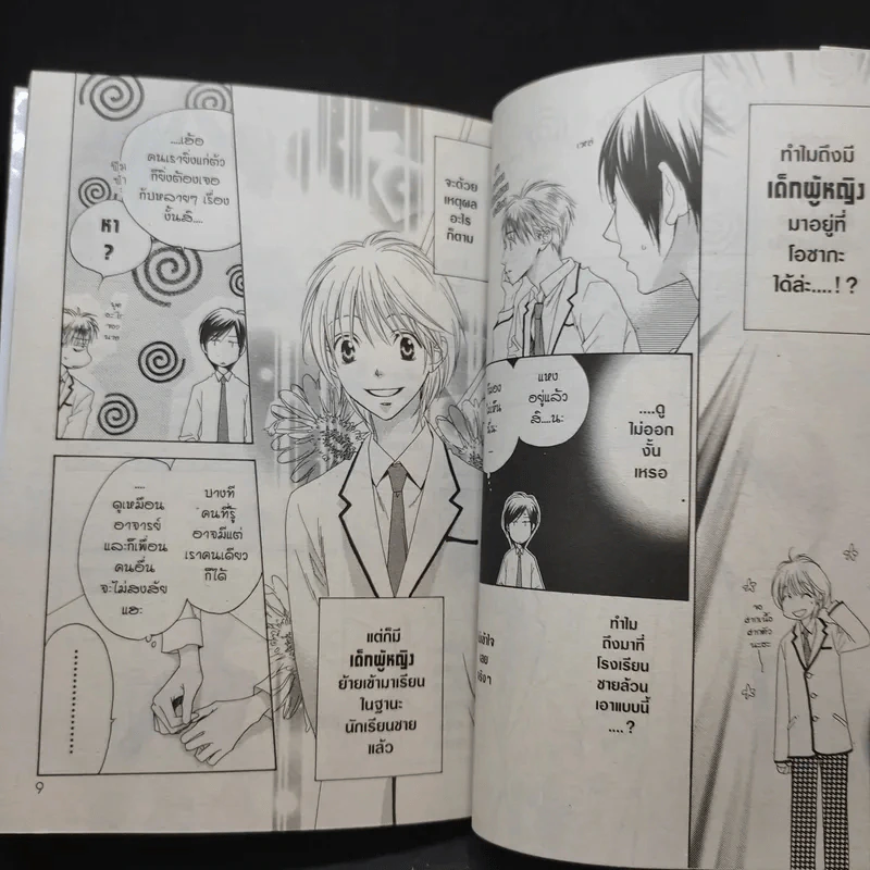 สับขั้วมาลุ้นรัก After School - Hisaya Nakajo รูปที่ 12