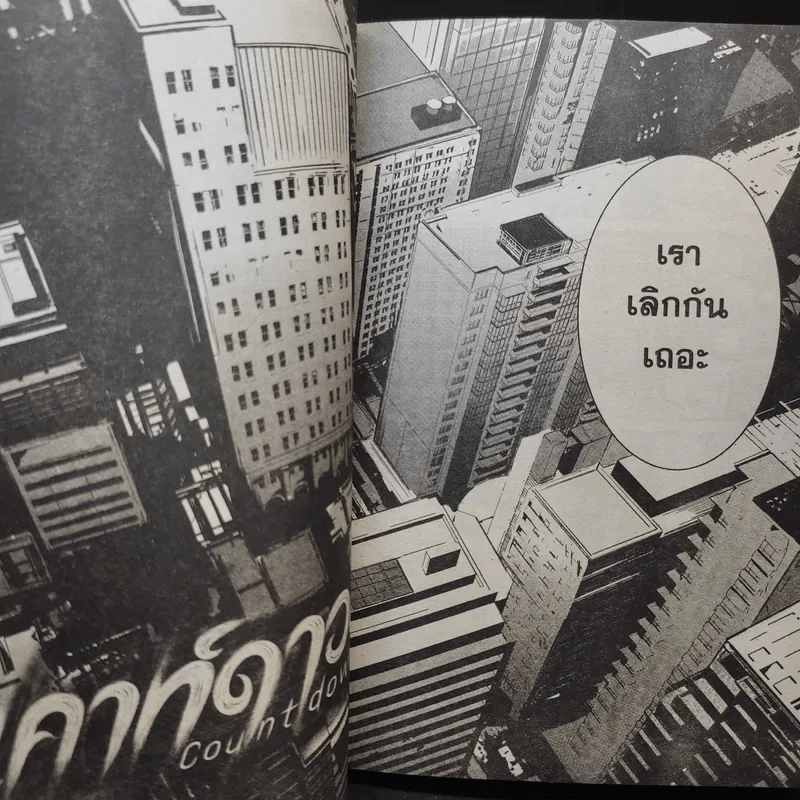 เคาท์ดาวน์ Count Down - การ์ตูน GTH รูปที่ 10