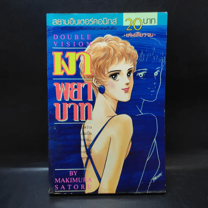 เงาพยาบาท - Makimura Satoru รูปที่ 1