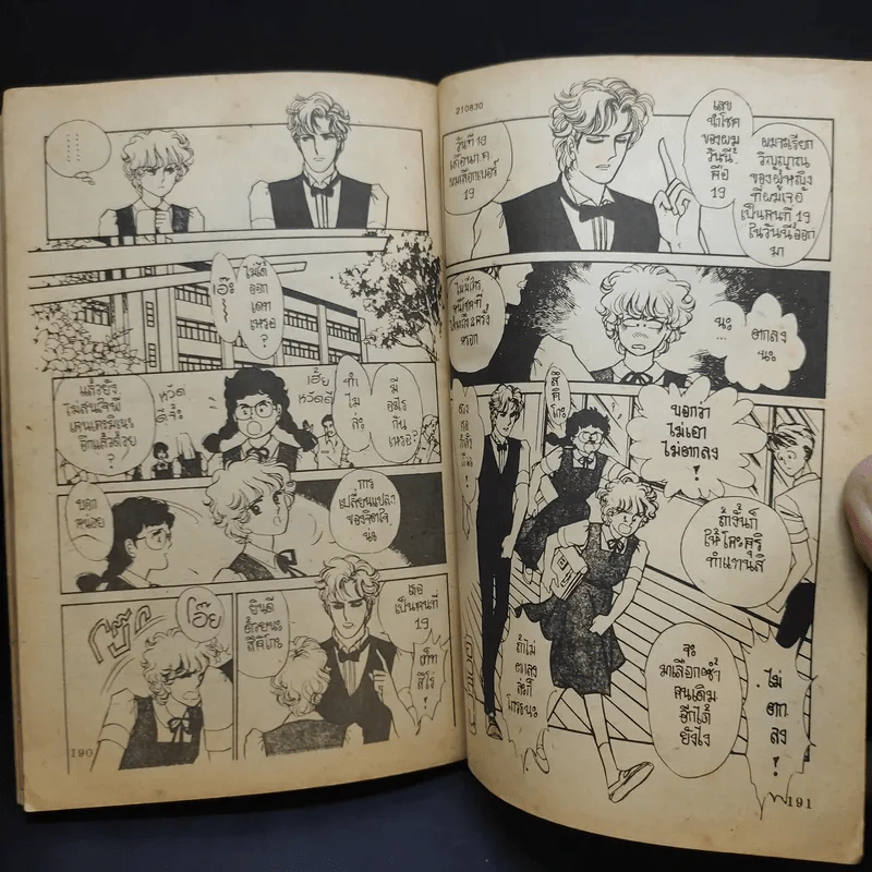 วิญญาณร้ายในสวน - Kazama Hiroko รูปที่ 12