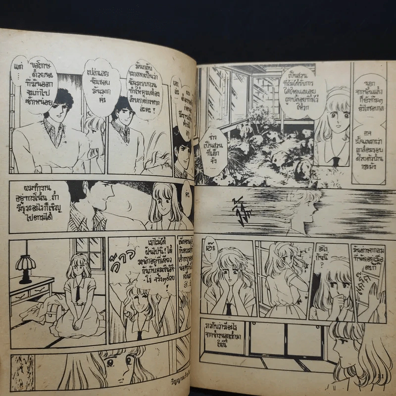 วิญญาณร้ายในสวน - Kazama Hiroko รูปที่ 11