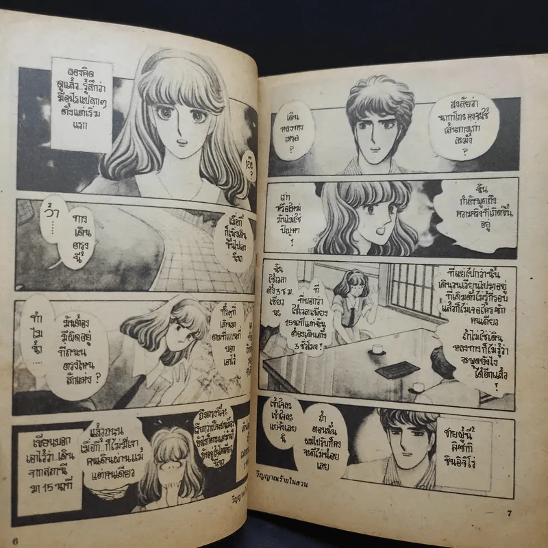 วิญญาณร้ายในสวน - Kazama Hiroko รูปที่ 9