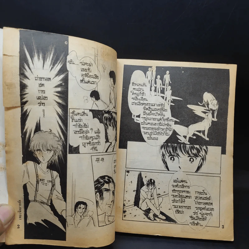 แม่เสือสาวเพอเพิ่ลอายส์ Purple Eye เล่ม 8 รูปที่ 9