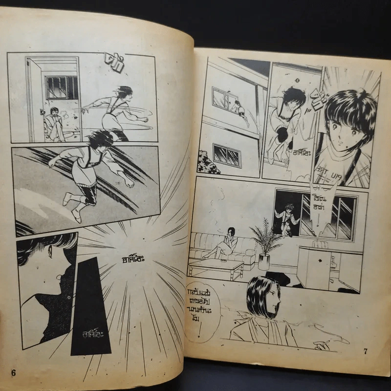 แม่เสือสาวเพอเพิ่ลอายส์ Purple Eye เล่ม 8 รูปที่ 10