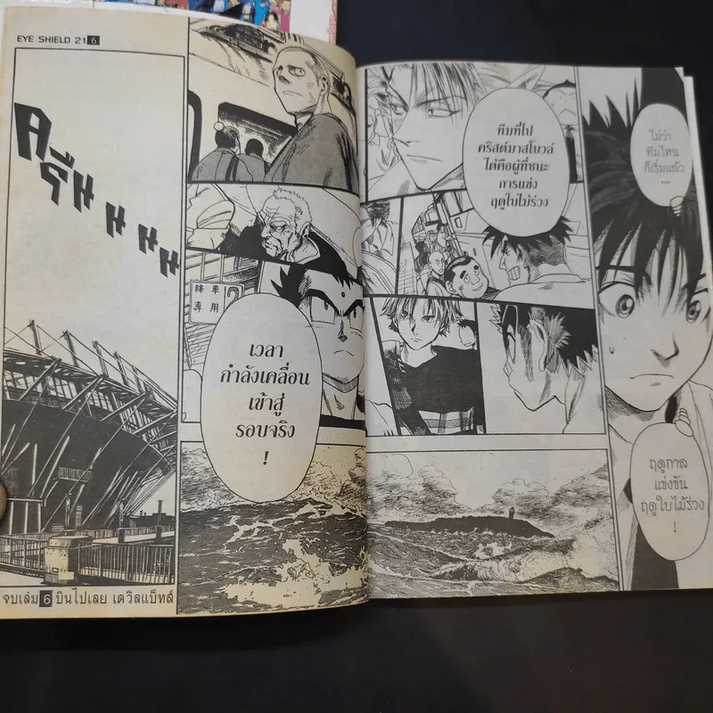 Eyeshield 21 ไอ้หนูไต้ฝุ่นมะกันบอล เล่ม 6,24 รูปที่ 12