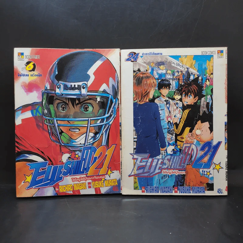 Eyeshield 21 ไอ้หนูไต้ฝุ่นมะกันบอล เล่ม 6,24 รูปที่ 1