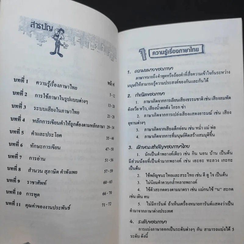 สรุปภาษาไทย ระดับม.ปลาย และเข้ามหาวิทยาลัย รูปที่ 10