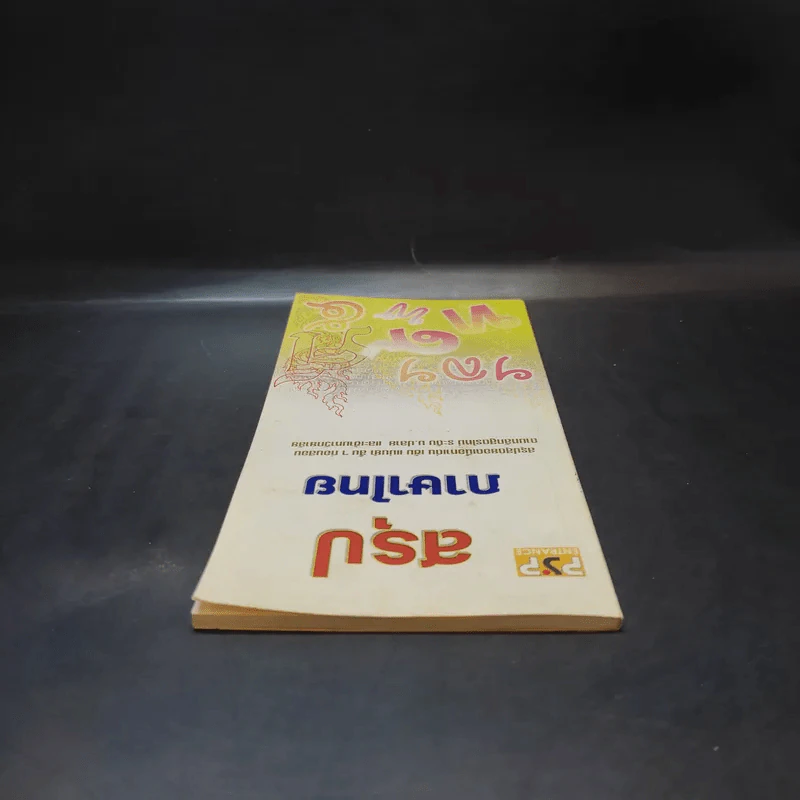 สรุปภาษาไทย ระดับม.ปลาย และเข้ามหาวิทยาลัย รูปที่ 6