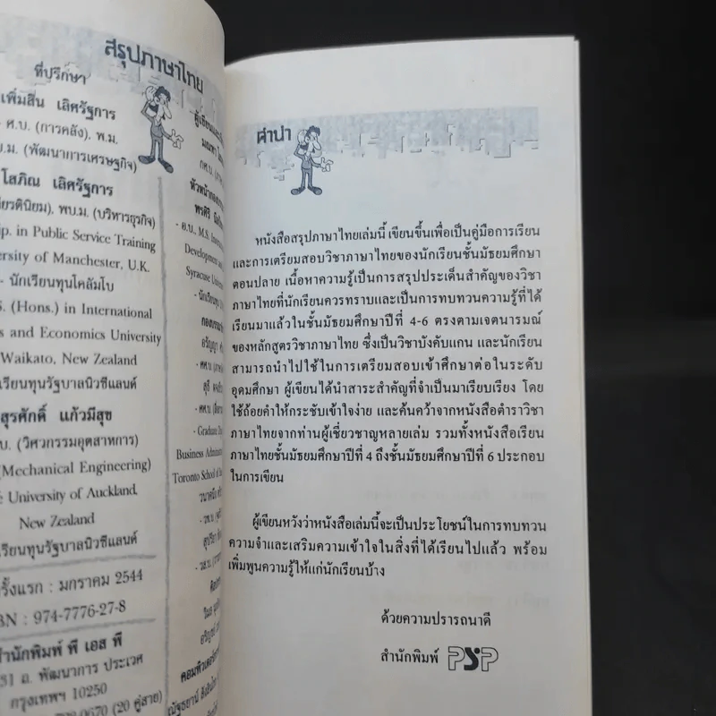 สรุปภาษาไทย ระดับม.ปลาย และเข้ามหาวิทยาลัย รูปที่ 9