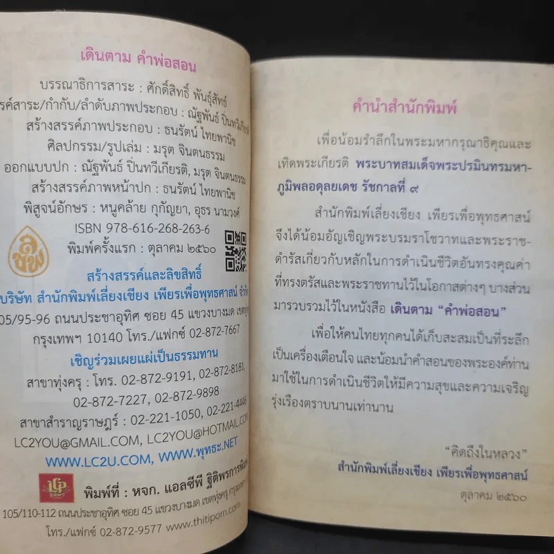 เดินตามคำพ่อสอน ประมวลพระบรมราโชวาทและพระราชดำรัส ในหลวงร.9 รูปที่ 10