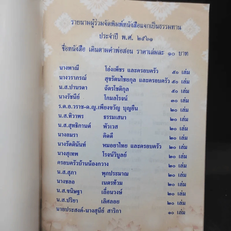 เดินตามคำพ่อสอน ประมวลพระบรมราโชวาทและพระราชดำรัส ในหลวงร.9 รูปที่ 7