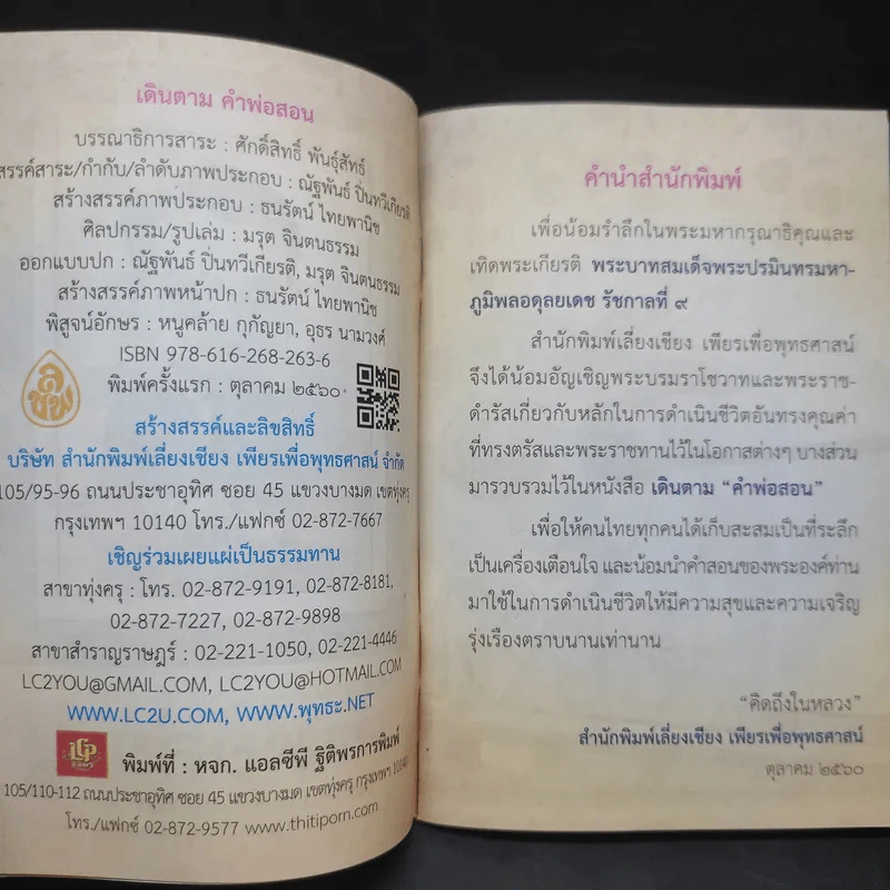 เดินตามคำพ่อสอน ประมวลพระบรมราโชวาทและพระราชดำรัส ในหลวงร.9 รูปที่ 11