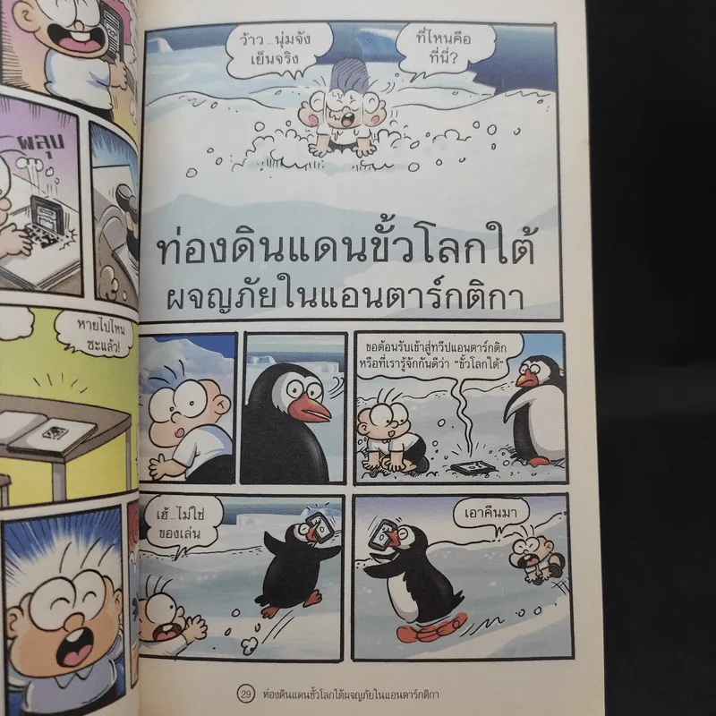 ปังปอนด์ ตะลุยโลกวิทย์พิชิตไอที รูปที่ 14