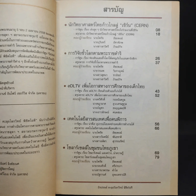 ปังปอนด์ ตะลุยโลกวิทย์พิชิตไอที รูปที่ 8