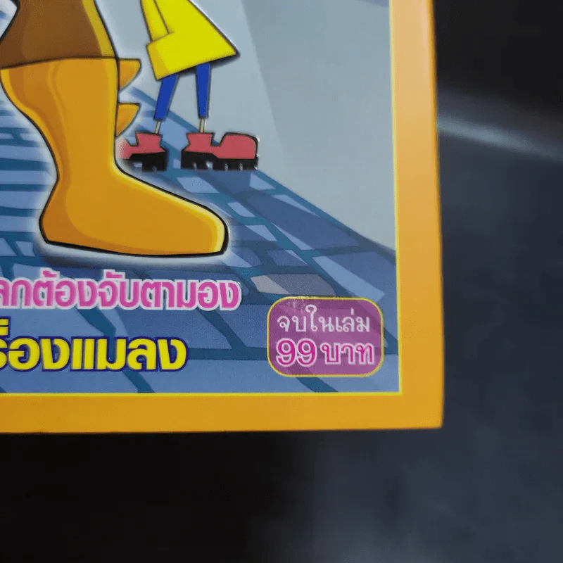แมลงสาบฮีโร่พันธุ์ก๊าก รูปที่ 14