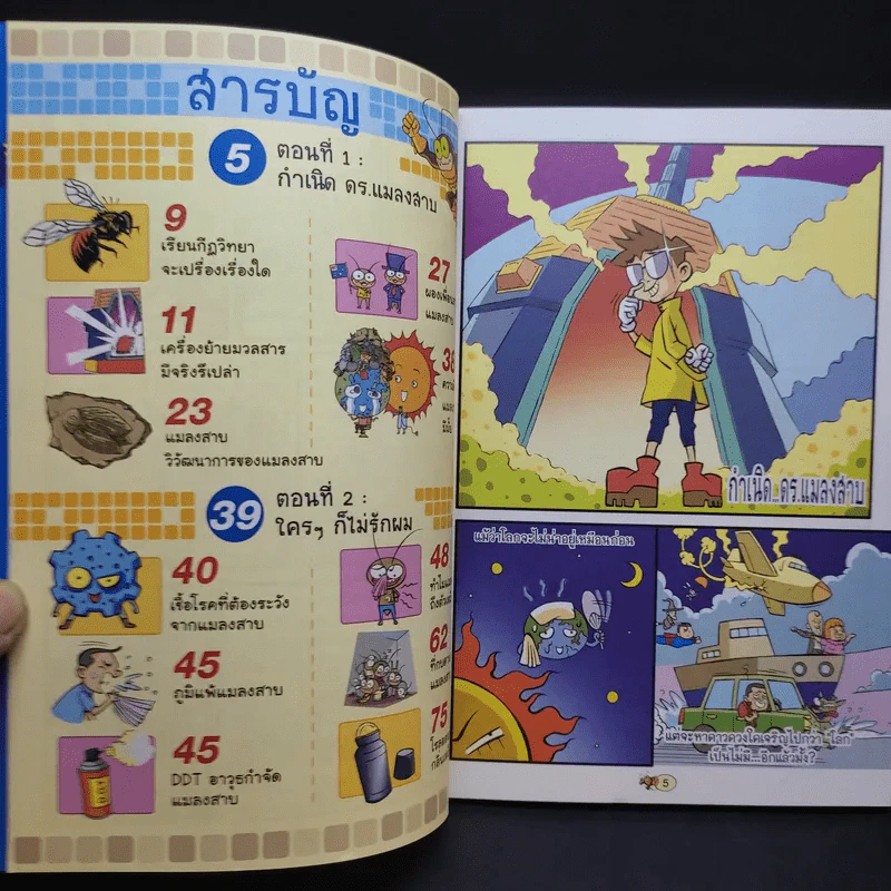 แมลงสาบฮีโร่พันธุ์ก๊าก รูปที่ 10