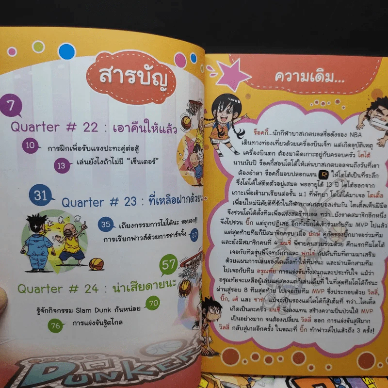 สตรีทบอลสะท้านฟ้า เล่ม 7-8 รูปที่ 10
