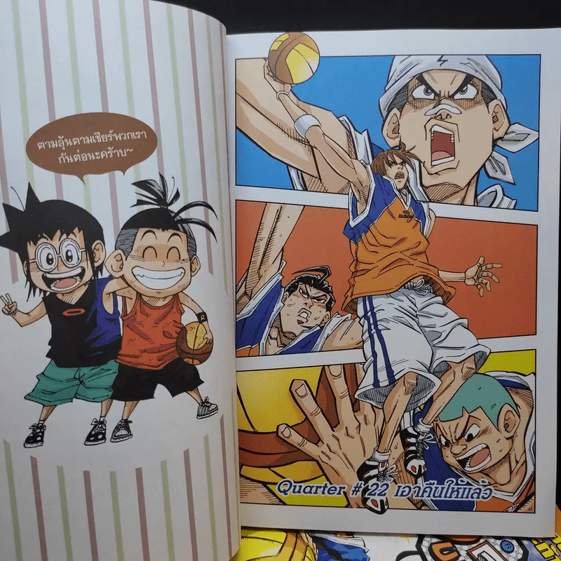 สตรีทบอลสะท้านฟ้า เล่ม 7-8 รูปที่ 11
