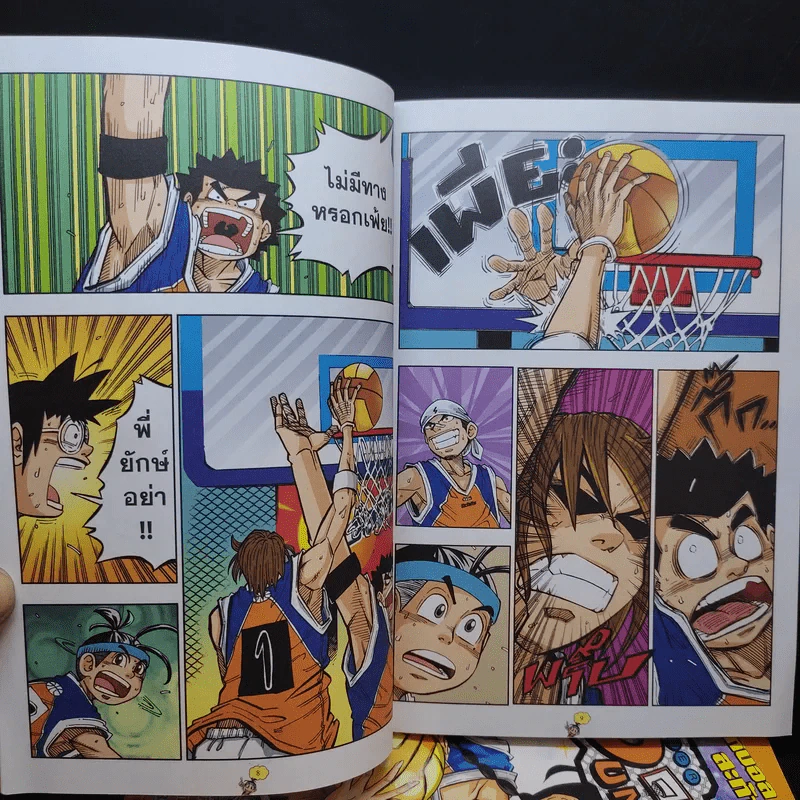 สตรีทบอลสะท้านฟ้า เล่ม 7-8 รูปที่ 12