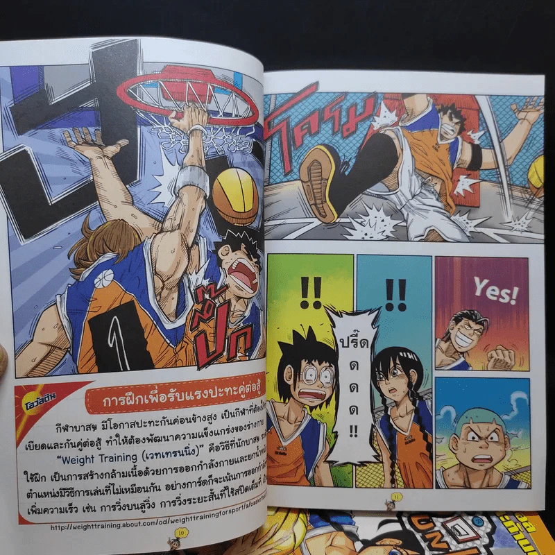 สตรีทบอลสะท้านฟ้า เล่ม 7-8 รูปที่ 13