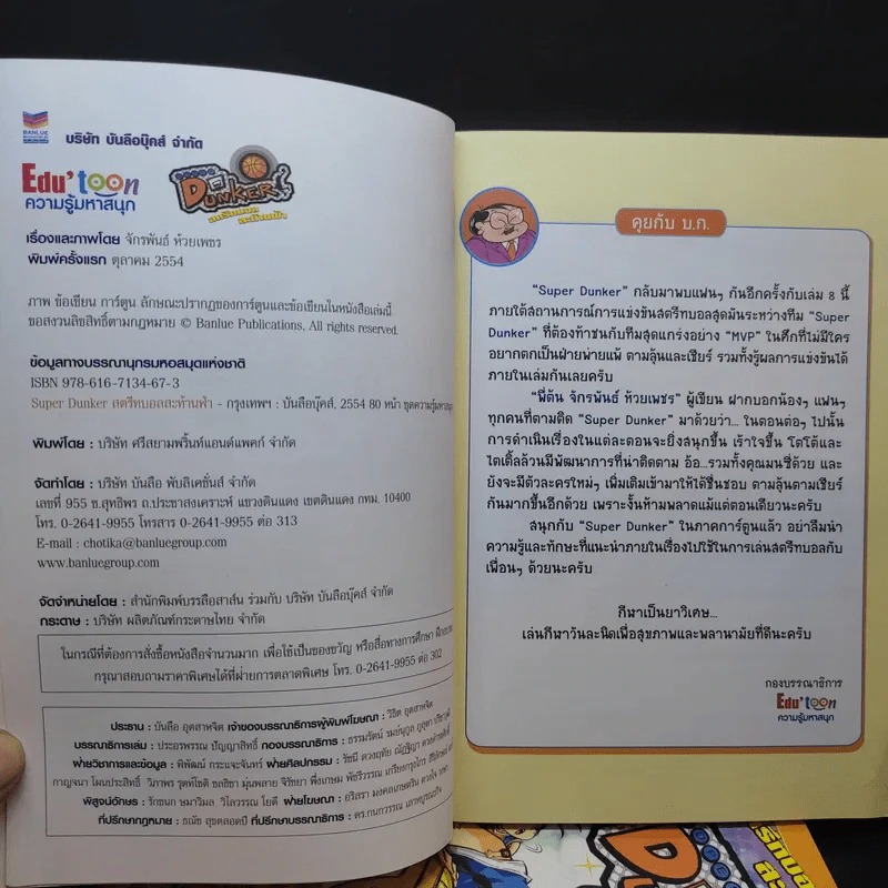สตรีทบอลสะท้านฟ้า เล่ม 7-8 รูปที่ 9