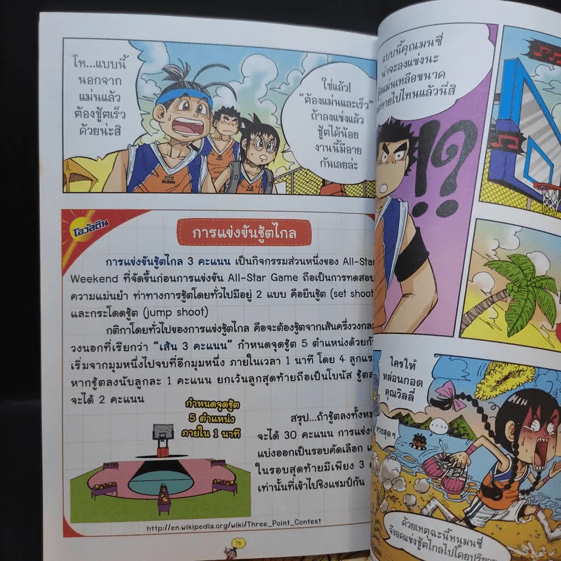 สตรีทบอลสะท้านฟ้า เล่ม 7-8 รูปที่ 14
